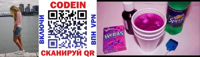 Codein напиток Lean (лин)  Белоусово 